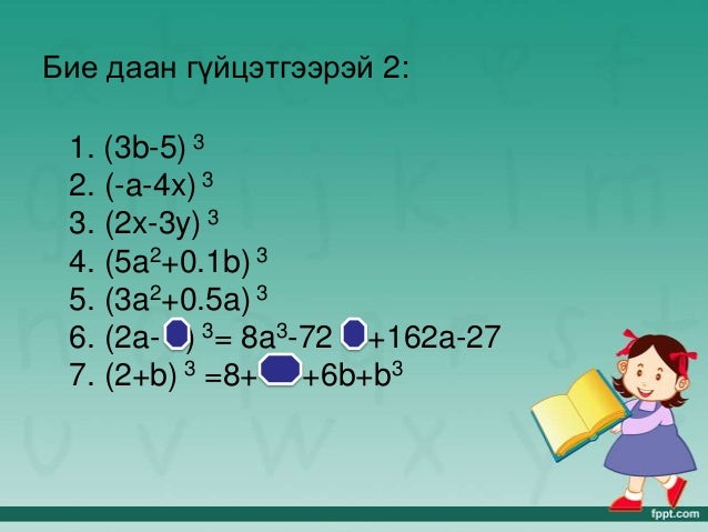 нийлбэр ,ялгаврын кубын томьёо
