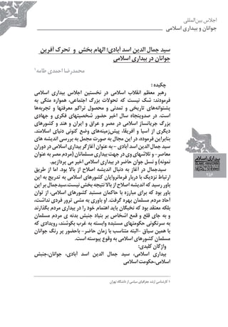 مقالات اجلاس  جوانان و بيدارى اسلامى2