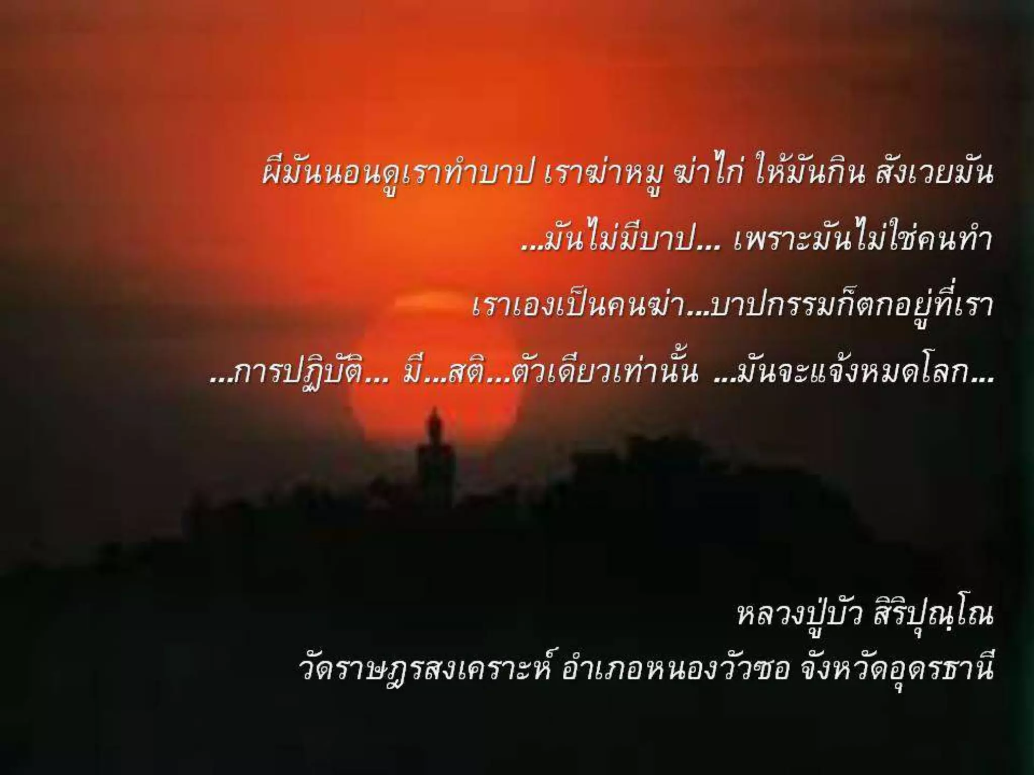 รอยธรรมคำสอนพระเถระ  2