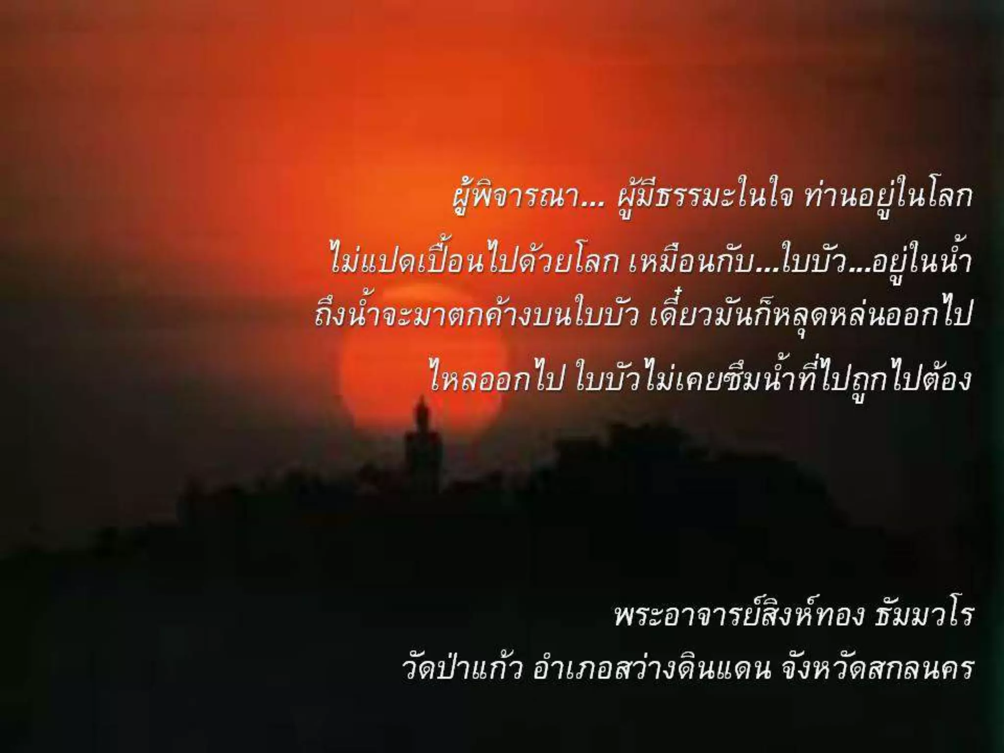 รอยธรรมคำสอนพระเถระ  2