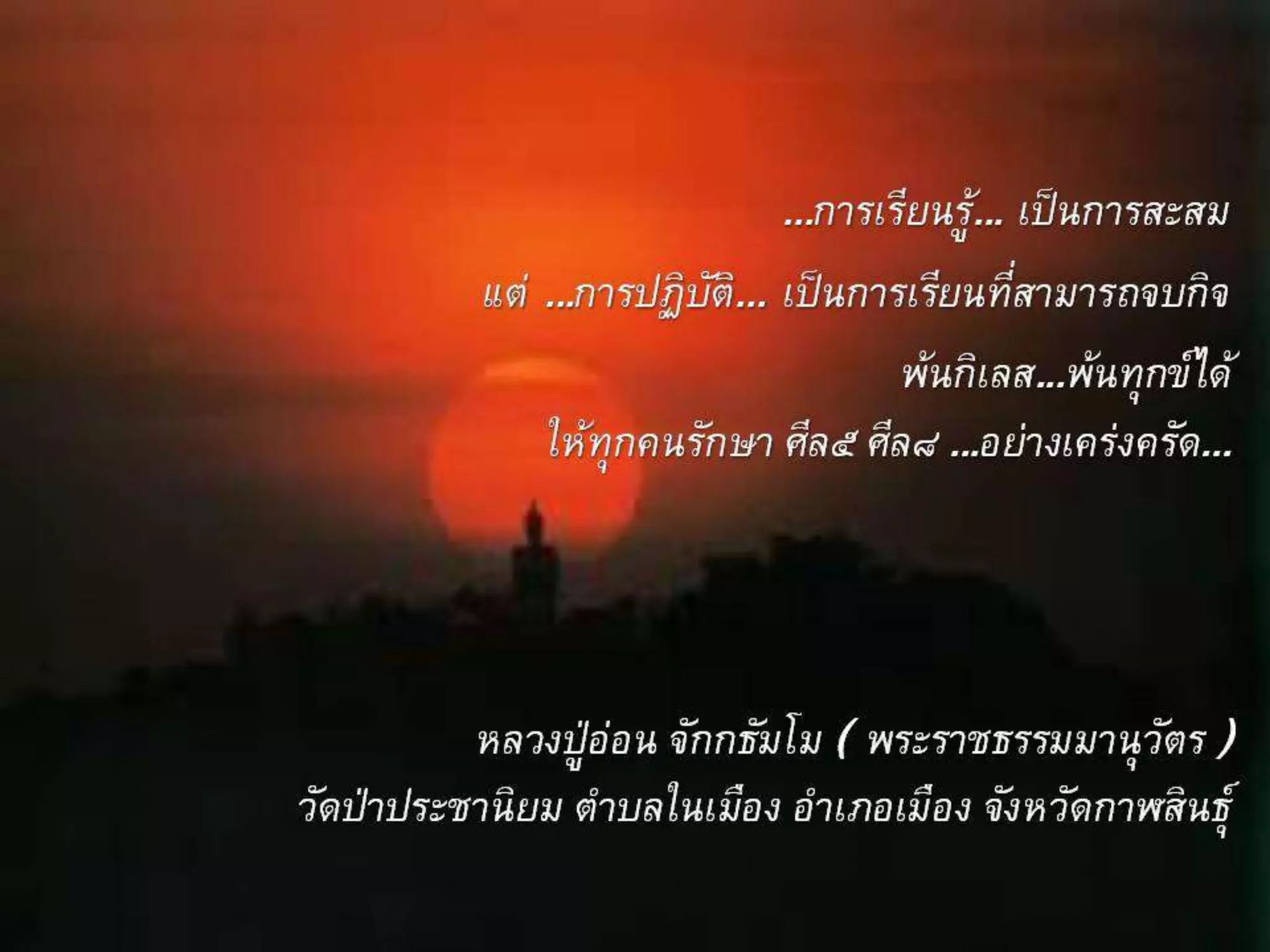 รอยธรรมคำสอนพระเถระ  2