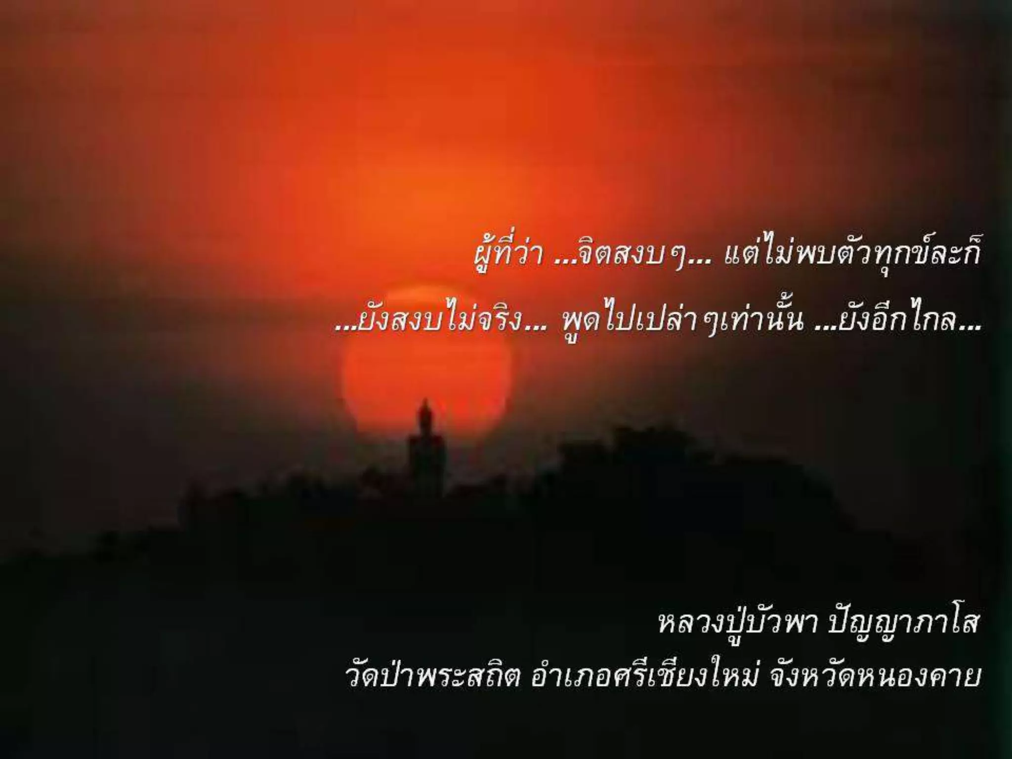 รอยธรรมคำสอนพระเถระ  2