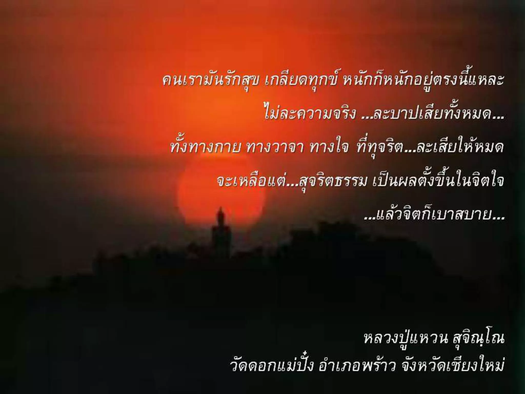 รอยธรรมคำสอนพระเถระ  2