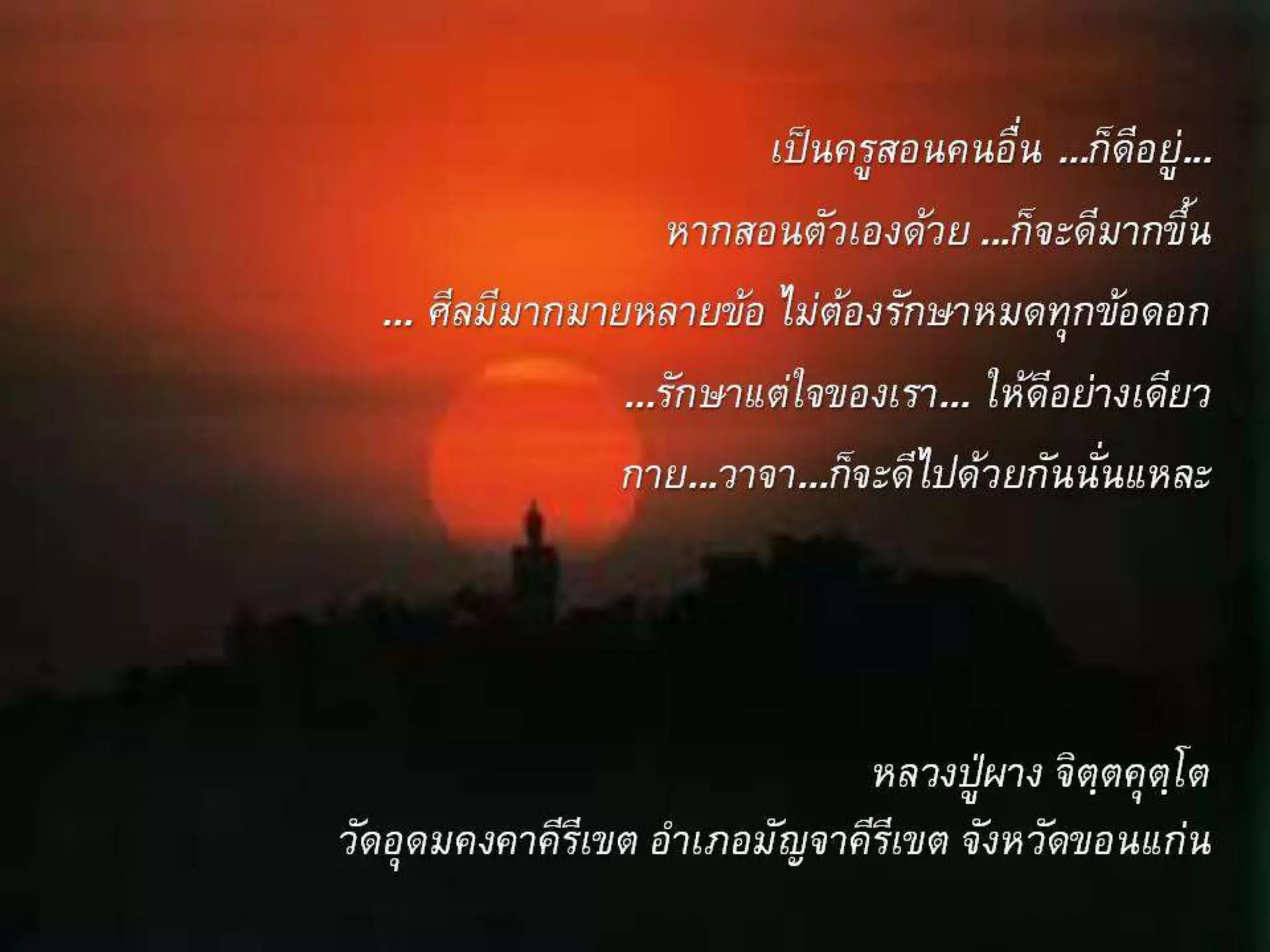 รอยธรรมคำสอนพระเถระ  2