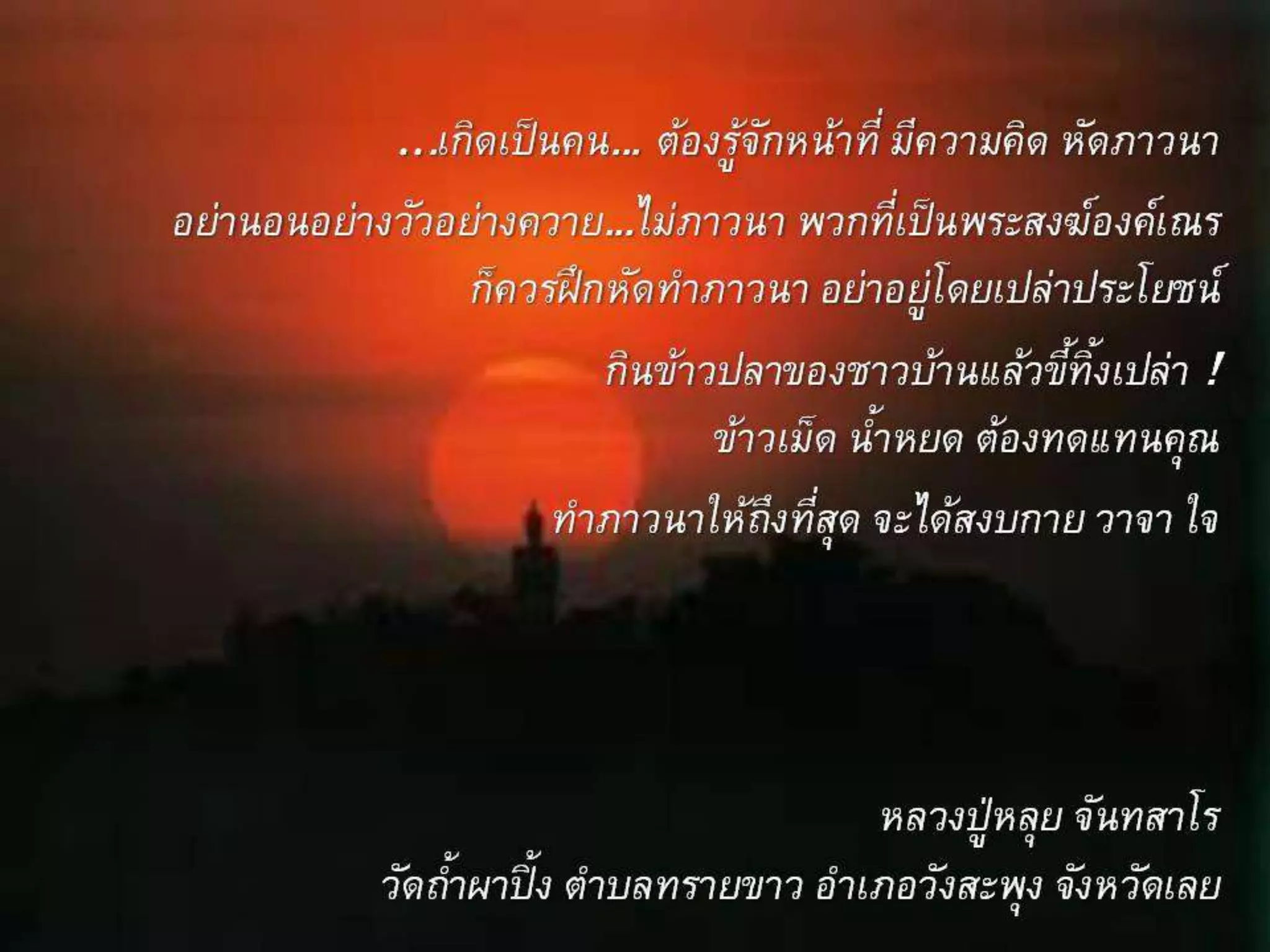 รอยธรรมคำสอนพระเถระ  2