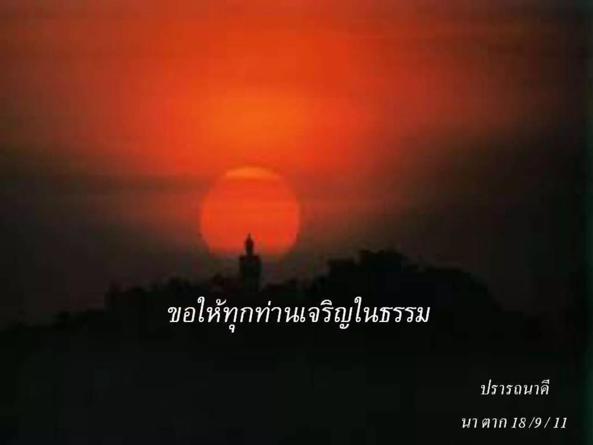 รอยธรรมคำสอนพระเถระ  2