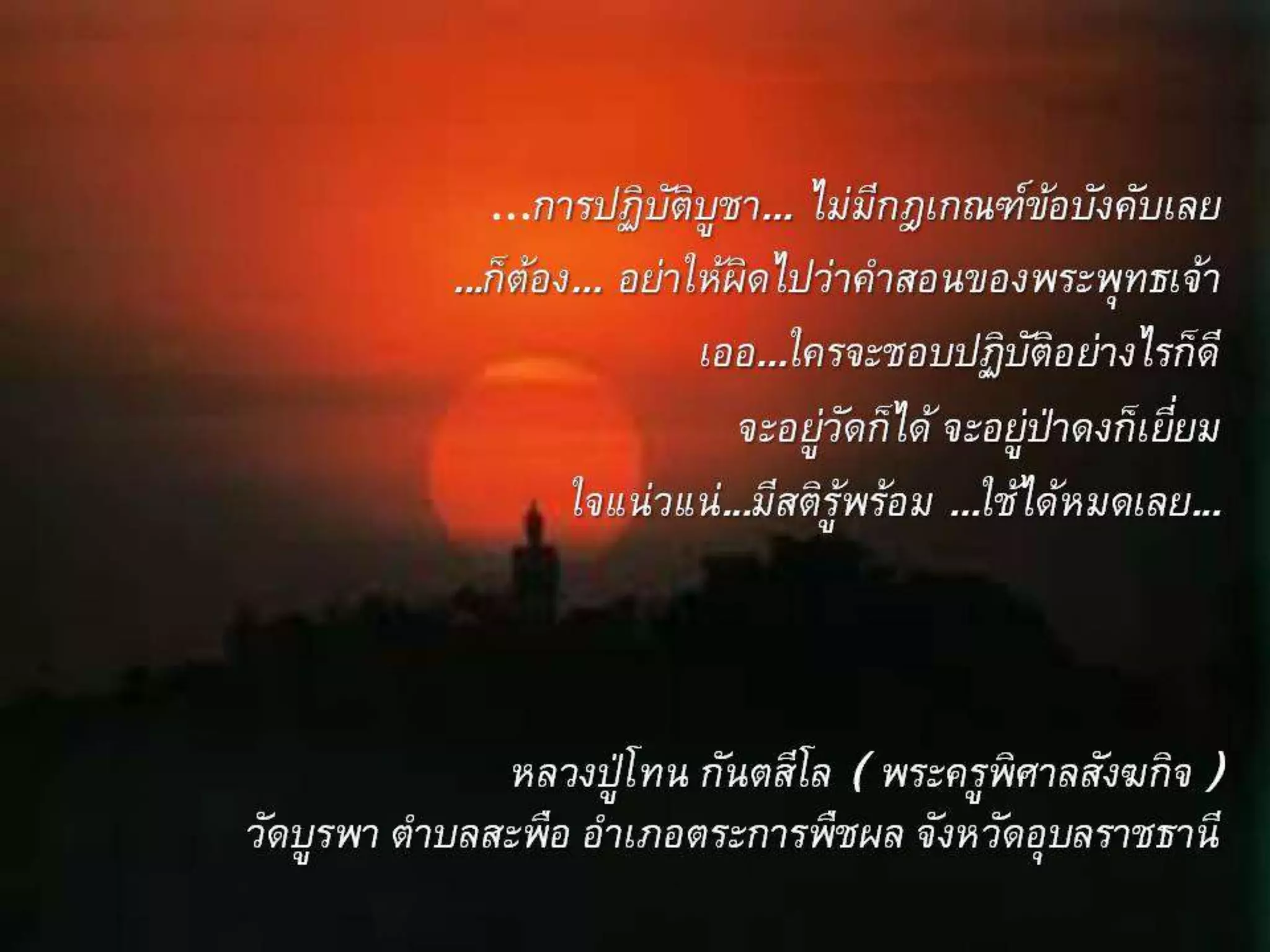 รอยธรรมคำสอนพระเถระ  2