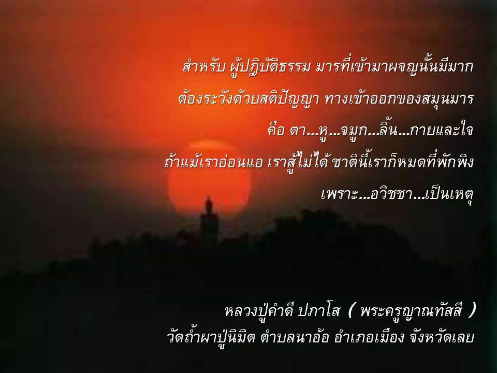 รอยธรรมคำสอนพระเถระ  2