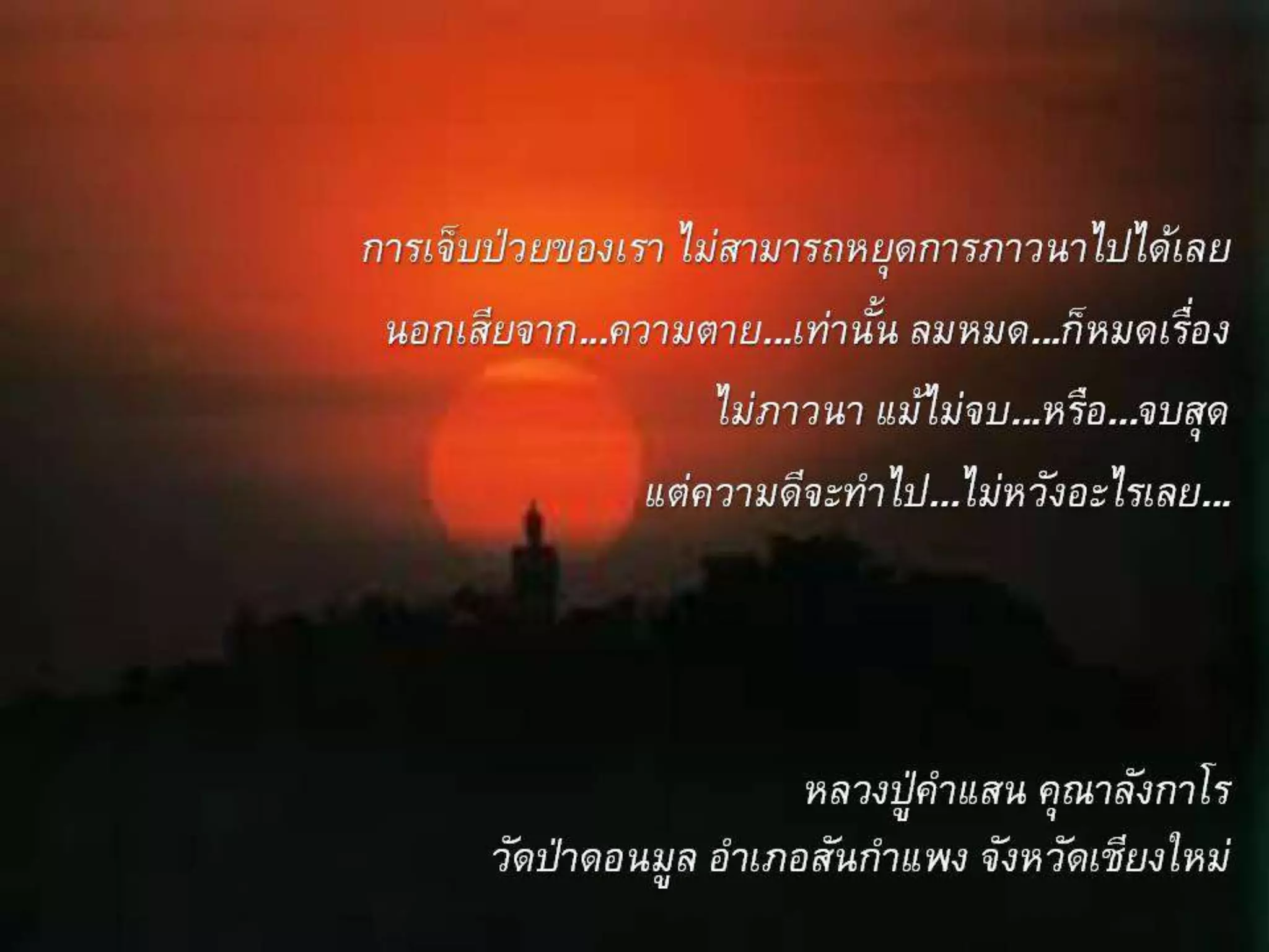 รอยธรรมคำสอนพระเถระ  2