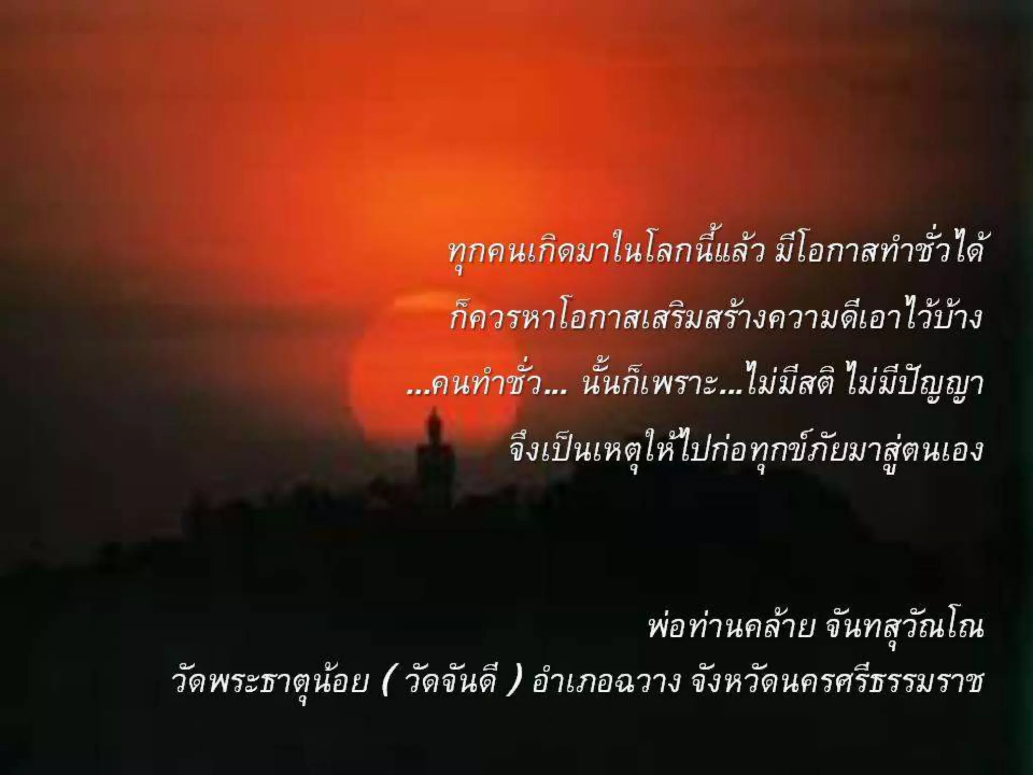 รอยธรรมคำสอนพระเถระ  2