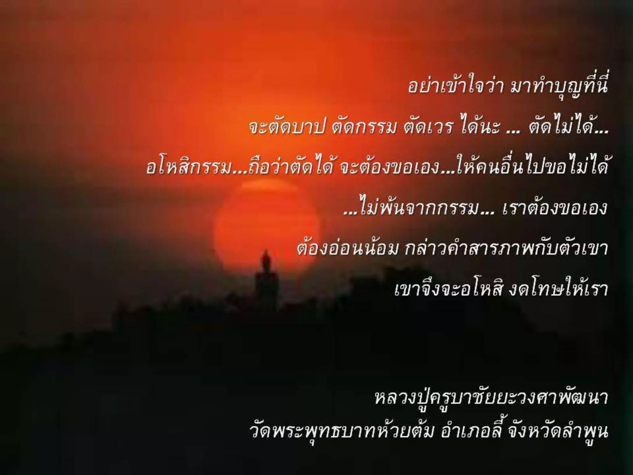 รอยธรรมคำสอนพระเถระ  2