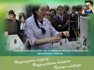 Наурызовские встречи. День 2-ой