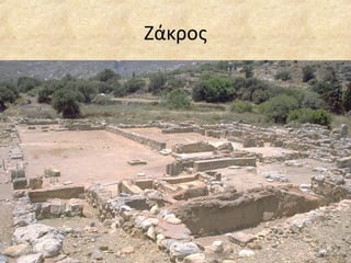 Ζάκος 
