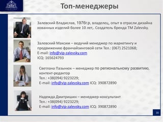 Сеть салонов дизайна "Ковка от Zalevsky"