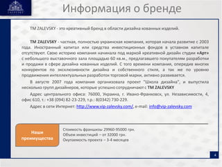 Сеть салонов дизайна "Ковка от Zalevsky"