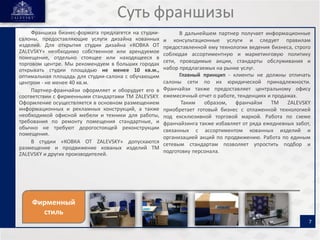 Сеть салонов дизайна "Ковка от Zalevsky"