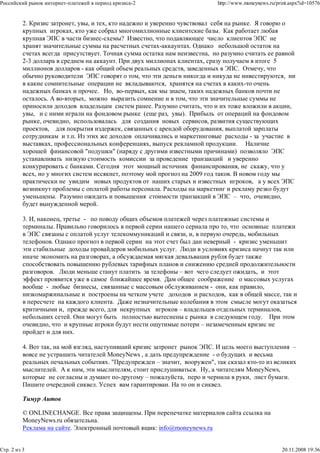 electronic payments in Russia in time of crisis