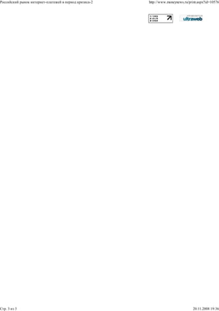 electronic payments in Russia in time of crisis