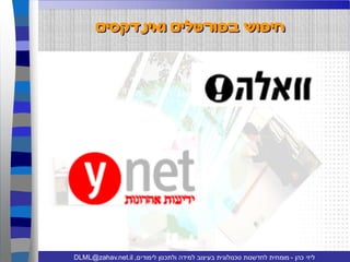 עיצוב ויזואלי של מידע ליזי כהן שיעור 2