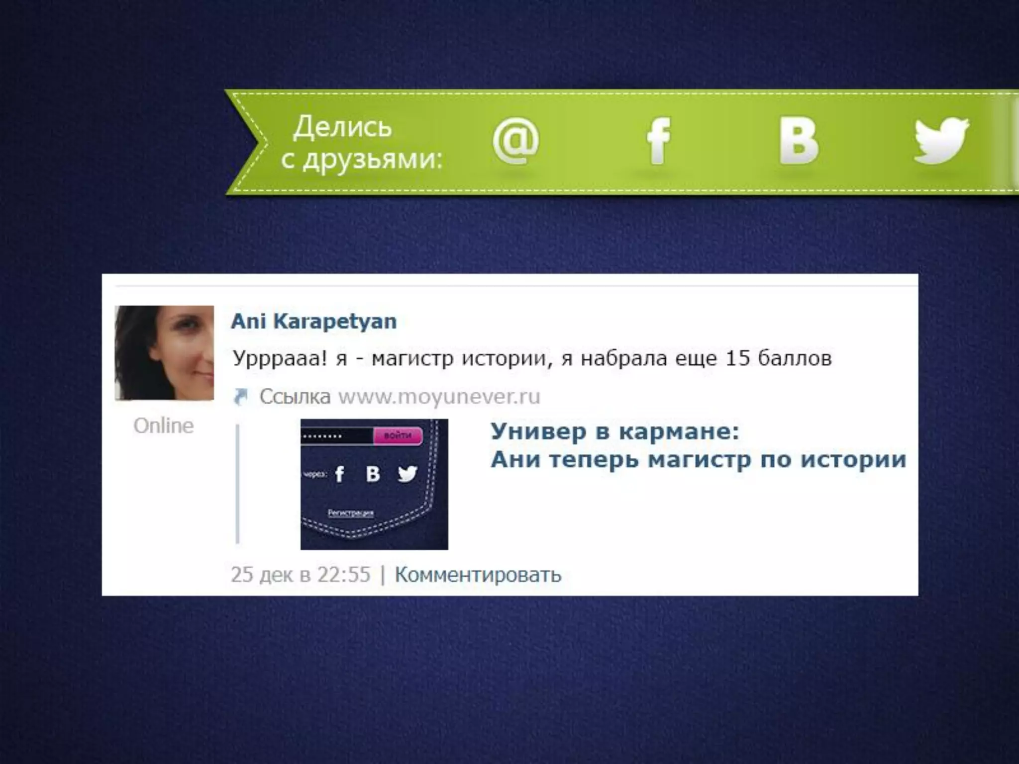 Универ в кармане