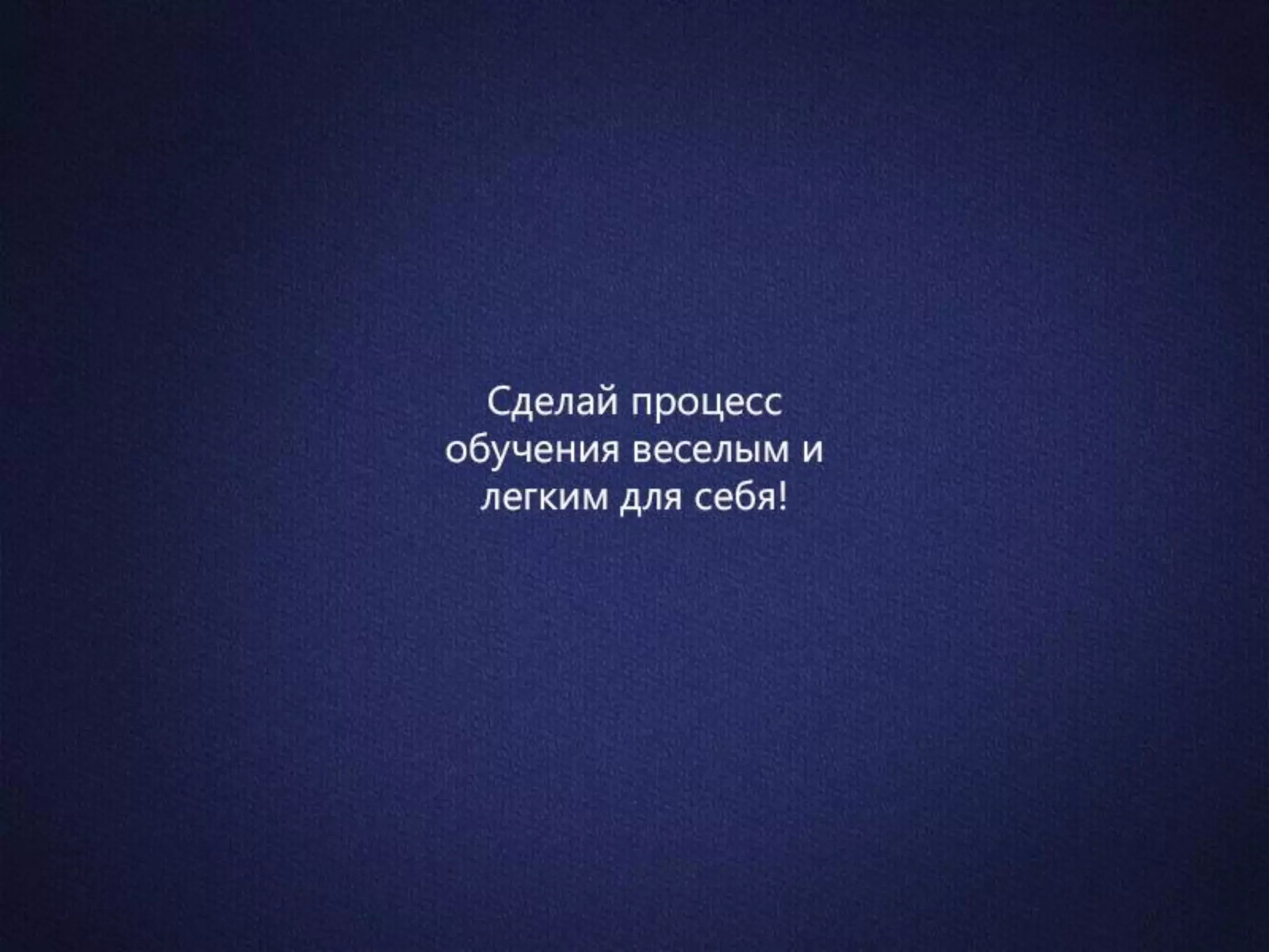 Универ в кармане