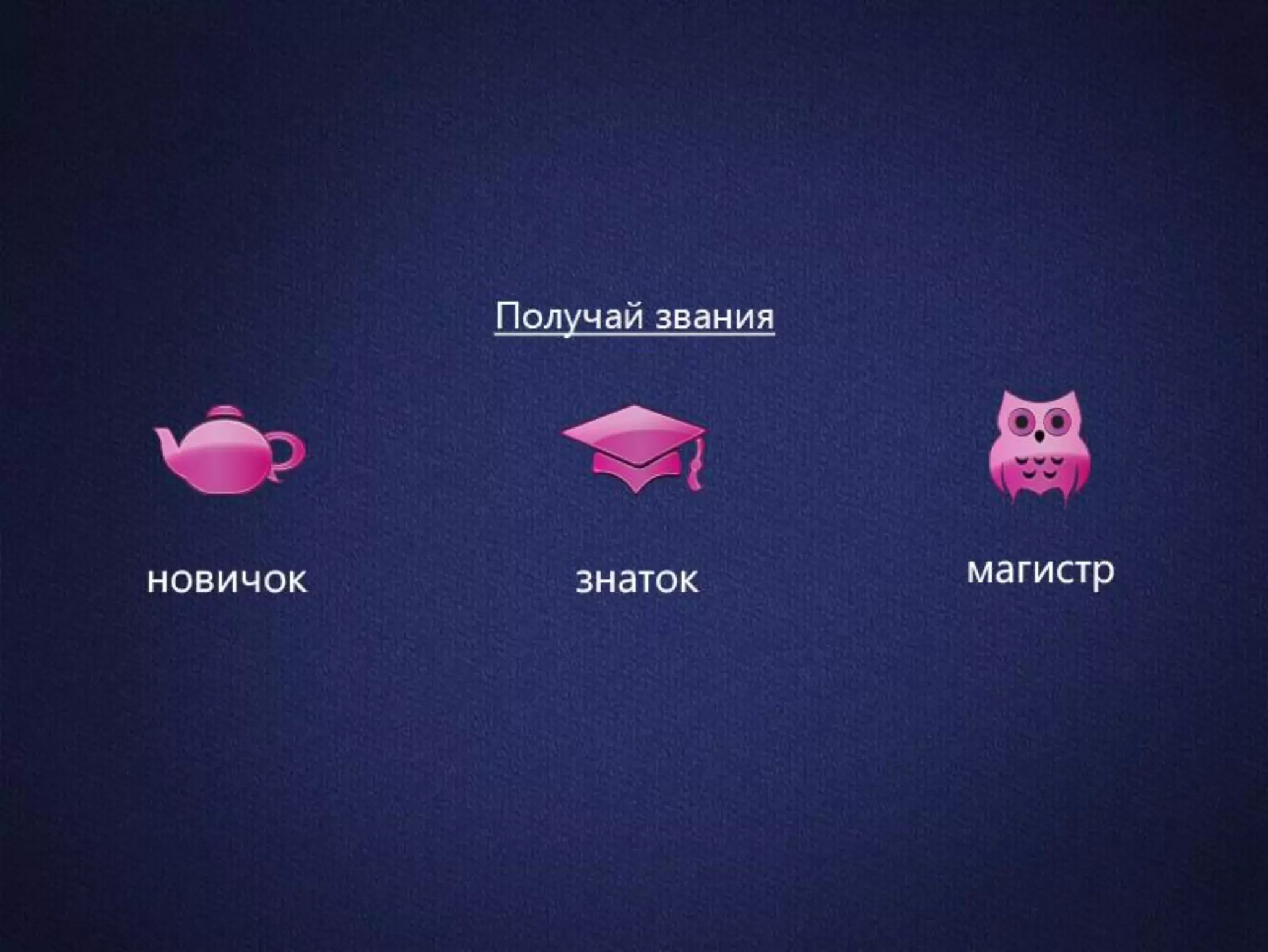 Универ в кармане