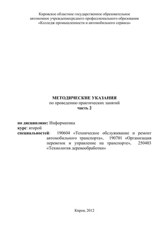 Метод Указания Часть 2 | PDF