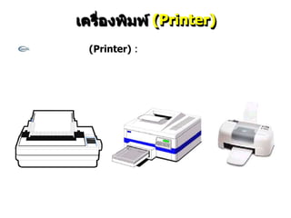 (Printer)
(Printer) :
 