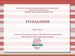 Голодание2 | PPT