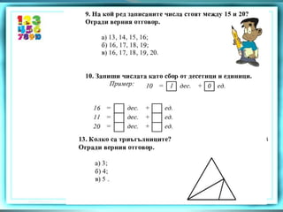 аз и числата 2 | PPT
