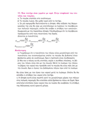 ανωση 2 θεματα