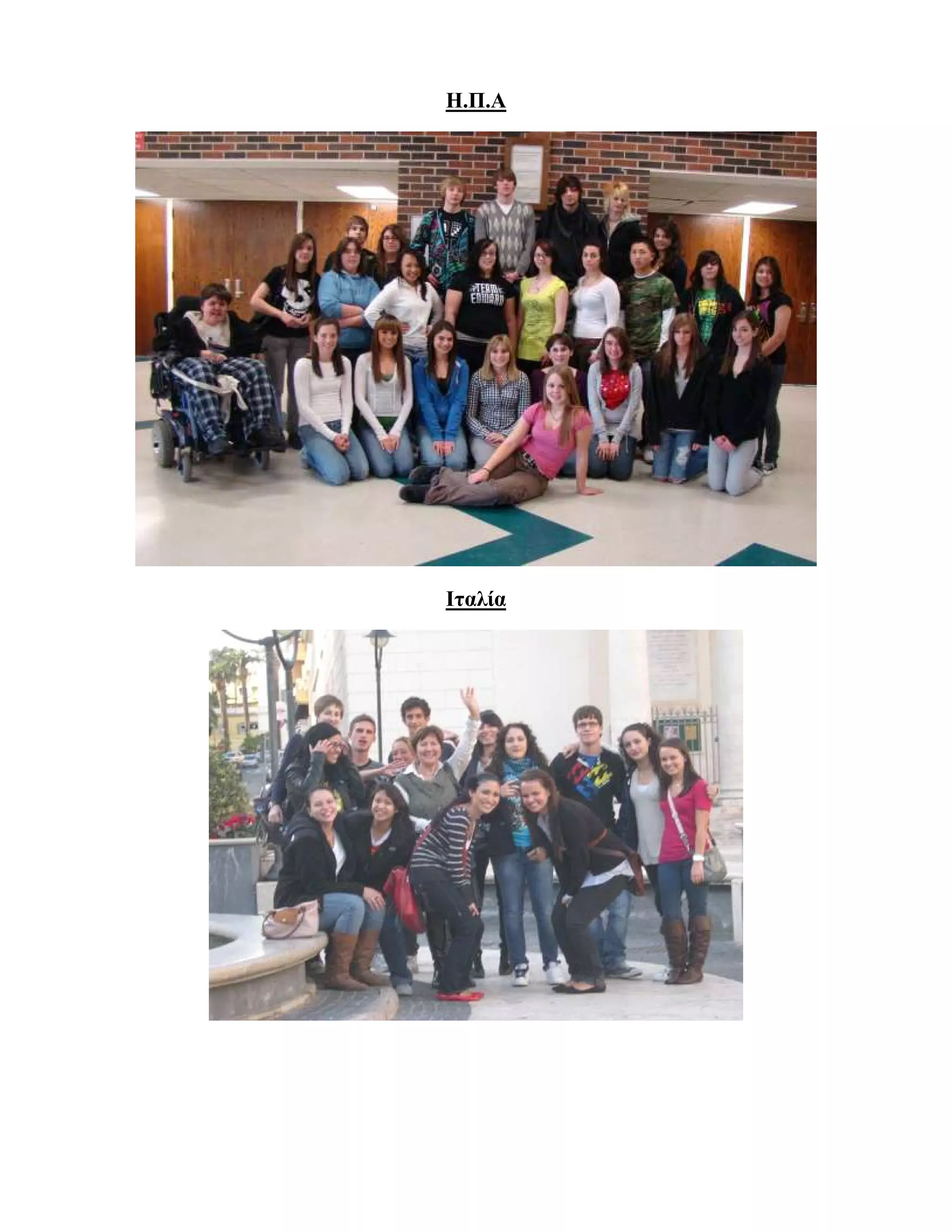 Η.Π.Α




Ιταλία
 