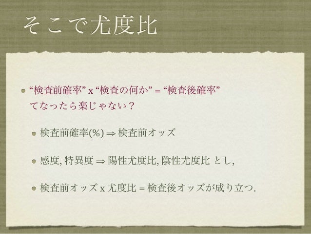 臨床推論2 感度 特異度