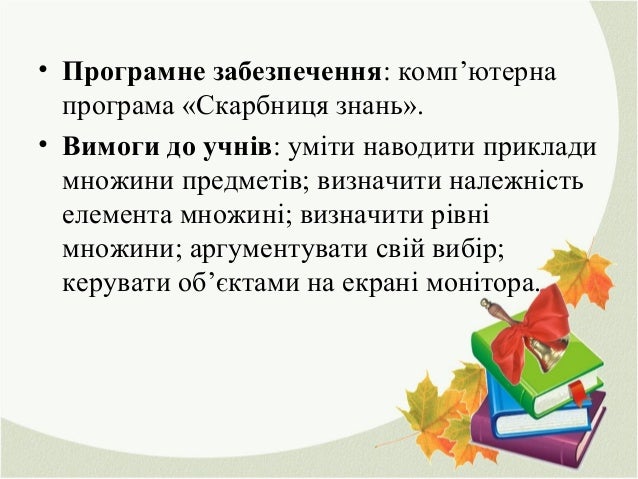 Программа скарбниця знань скачать бесплатно