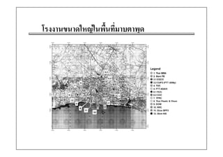 โรงงานขนาดใหญในพืื้นทีมาบตาพุด
โ         ใ             ี่
 