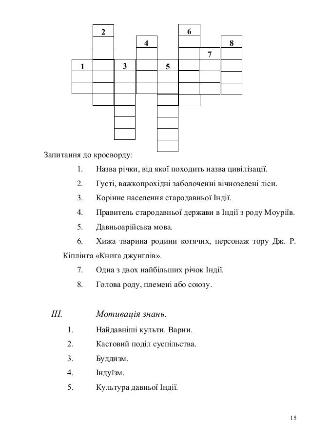 Київська русь кросворд