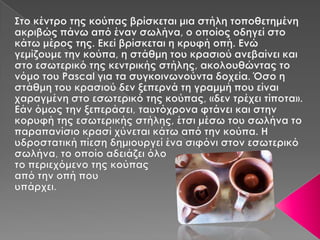 πάντα κατ'αριθμόν γίγνονται (μανιός β2)