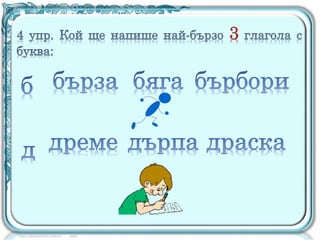 глагол 2клас