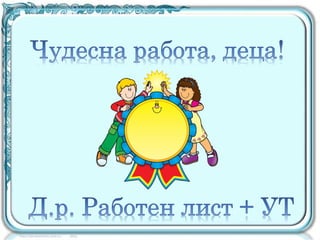 глагол 2клас