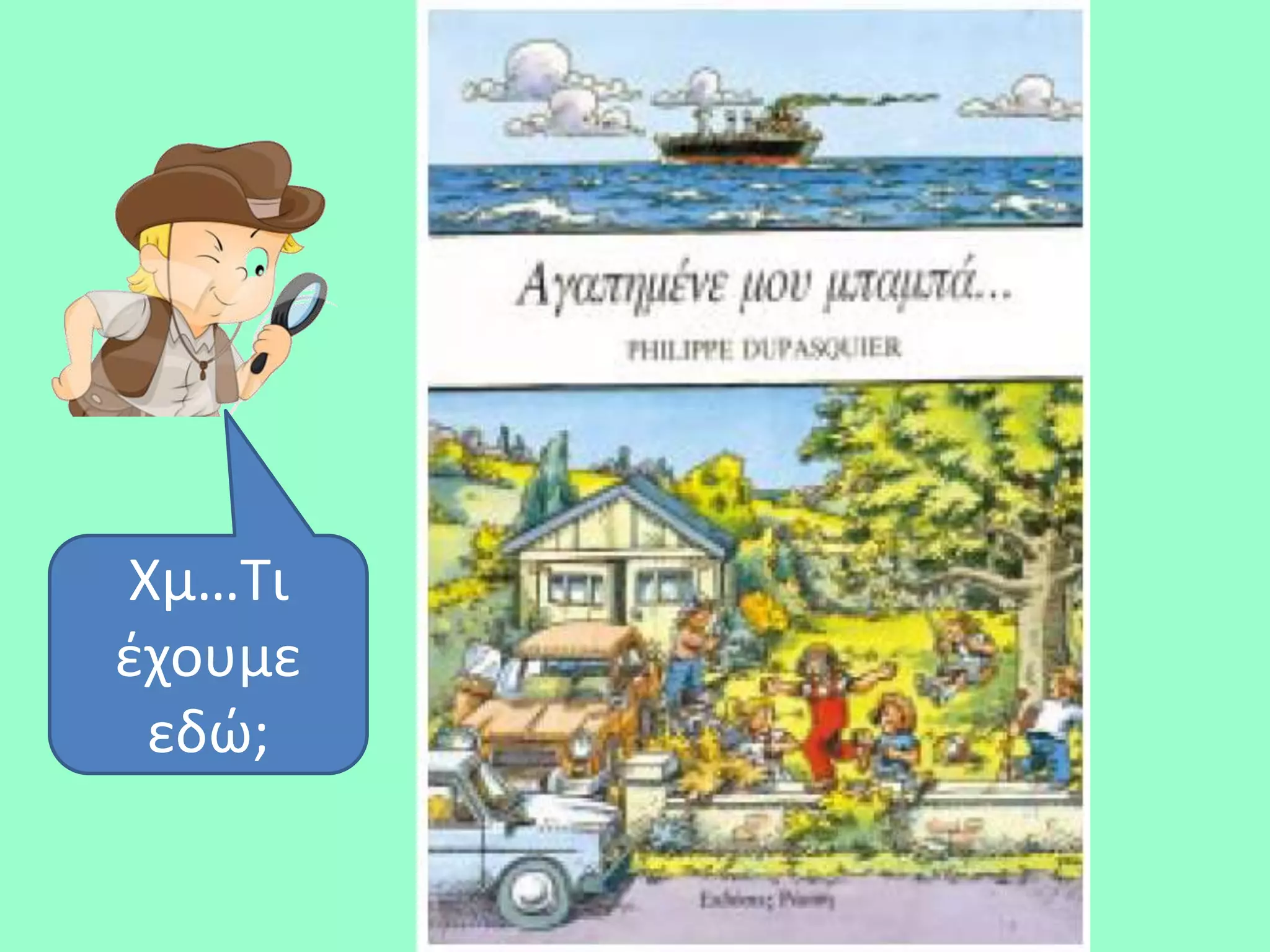 Χμ…Τι
ζχουμε
 εδϊ;
 