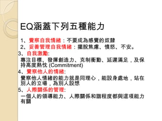 EQwN
 1XwҪɞXū`
 2ƹw[Ó]ŭ
3Ҽ:
 עĿˡl]nӡtM㣬
 ָ߶ȟ (Commitment)
4X˵w:
 XwͬģO̎أվ
 e˵eO
5HPSĹ:
 һ˵IHPSC̶ȶc@
 P
 