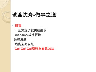 Ƹ-֮
?    ^
    һQ˾ֱǰ
    Rehearsalɹ
    ^ݾ
    ȻȫԸ
    Go! Go! Go!SrԼ
 