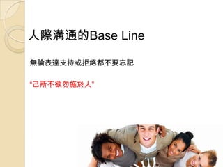 HͨBase Line

oՓ_ֻ֧ܽ^Ҫӛ

ʩˡ
 