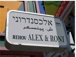 עופר פריאל   יצירתיות חיבור דברים לאי כנס חולון 2