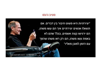 עופר פריאל   יצירתיות חיבור דברים לאי כנס חולון 2