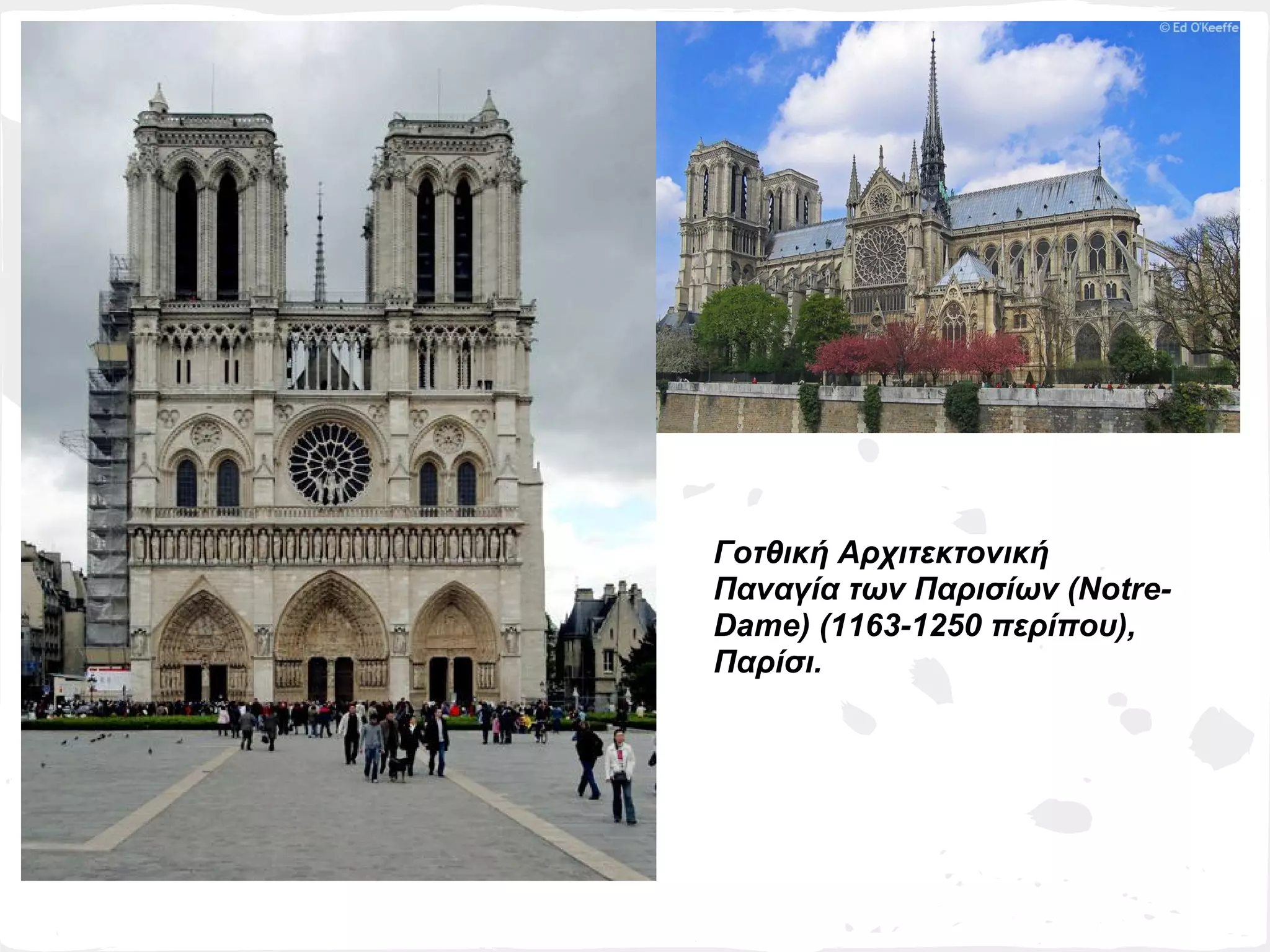 Γοτθική Αρχιτεκτονική
Παναγία των Παρισίων (Notre-
Dame) (1163-1250 περίπου),
Παρίσι.
 