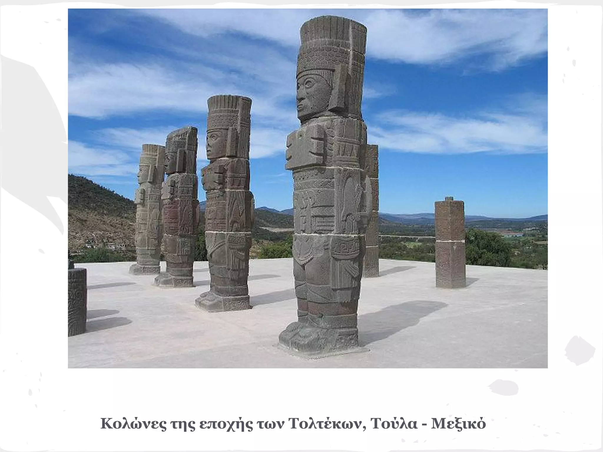 Κολώνες της εποχής των Τολτέκων, Τούλα - Μεξικό
 