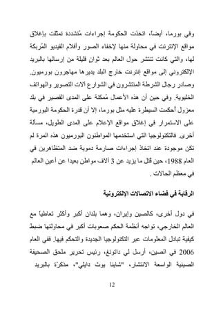 ‫ق‬                            ‫ّ‬        ‫دة‬        ‫اءات ُ‬                 ‫إ‬                    ‫ت ا‬             ‫ً، ا‬             ‫ر ، أ‬                       ‫و‬
             ‫اُ‬                   ‫ر وأ م ا‬                     ‫ءا‬                                   ‫و‬                                       ‫ا‬        ‫ا‬
                                 ‫إر‬                    ‫ان‬
                                                       ‫ٍ‬                                ‫لا‬                                        ‫آ‬         ‫، وا‬
‫ن.‬           ‫ر‬           ‫ون‬                      ‫ه‬                     ‫رج ا‬                             ‫إ‬       ‫ا‬                 ‫إ‬        ‫و‬             ‫ا‬
     ‫ا‬           ‫وا‬                        ‫ارع ت ا‬                     ‫ا‬           ‫ون‬                   ‫ا‬                    ‫در ر ل ا‬                    ‫و‬
                                  ‫ا ىا‬                                 ‫ل ُ‬                  ‫أن ه ا‬                                    ‫.و‬                 ‫ا‬
     ‫ا ر‬                               ‫ر ، إ أن رة ا‬                                                    ‫ة‬                ‫ا‬                 ‫ول أ‬
                                                                                                                                           ‫ُ‬
                 ‫،‬                ‫ا ى ا‬                        ‫م‬               ‫ا‬        ‫ا‬       ‫ق‬           ‫إ‬                ‫ار‬                 ‫ا‬
     ‫ة‬           ‫نه ا‬                      ‫نا ر‬                    ‫ا‬       ‫ا‬                    ‫ا‬           ‫ا‬                                   ‫ى.‬       ‫أ‬
                     ‫ه‬            ‫ا‬                        ‫د‬           ‫ر‬           ‫اءات‬             ‫ا ذإ‬                          ‫دة‬
             ‫ا‬           ‫أ‬            ‫ا‬                ‫ا‬       ‫3 ف‬                                                  ‫ُ‬             ‫ا م 8891،‬
                                                                                                                    ‫ت.‬                 ‫ا‬

                                                                           ‫و‬                ‫تا‬                          ‫ءا‬                               ‫ا‬

         ‫ً‬                        ‫وأآ‬       ‫ان أآ‬                      ‫وإ ان، وه‬                                    ‫ى، آ‬               ‫دول أ‬
                         ‫و‬                      ‫ت أآ‬                                    ‫ا‬           ‫أ‬           ‫ا‬        ‫،‬            ‫ا ر‬                ‫ا‬
‫ا م‬                      ‫.‬                      ‫ة وا‬               ‫ا‬                        ‫ا‬               ‫ت‬                     ‫دل ا‬                   ‫آ‬
                     ‫ا‬                                         ‫، ر‬                 ‫دا‬                   ‫، أر‬                      ‫ا‬             ‫6002‬
                         ‫آ ّة‬              ‫"،‬        ‫ث دا‬                               ‫ر، "‬                    ‫ا‬                 ‫ا ا‬                    ‫ا‬

                                                                           ‫21‬
 