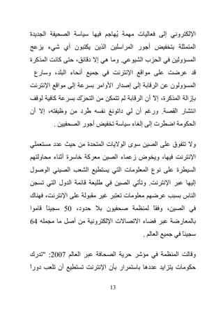 ‫ة‬        ‫ا‬                        ‫ا‬                                       ‫ُ‬                    ‫ت‬                      ‫إ‬           ‫و‬           ‫ا‬
                 ‫ء‬            ‫ن أي‬                            ‫ا‬                ‫ا‬           ‫أ ر ا‬                                              ‫ا‬
‫ا آ ة‬                    ‫آ‬                ‫،‬         ‫.و ه إ د‬                                        ‫با‬            ‫ا‬                   ‫و‬       ‫ا‬
    ‫أ ء ا ، و رع‬                                                                           ‫ا‬        ‫ا‬
                 ‫ا‬       ‫ا‬            ‫إ‬                       ‫ار ا وا‬                  ‫إ‬        ‫إ‬             ‫ا‬           ‫و ن‬                 ‫ا‬
                     ‫آ‬                    ‫ّك‬          ‫ا‬                                             ‫زا ا آ ة، إ ّ أن ا‬
‫أن‬       ‫، إ‬                 ‫و‬                ‫ُ د‬                             ‫دا‬               ‫أن‬            ‫. ور‬                 ‫ر ا‬         ‫ا‬
                     ‫.‬                        ‫أ را‬                                         ‫إ ء‬           ‫ُ تإ‬                 ‫ا‬               ‫ا‬

                     ‫د‬                            ‫ة‬           ‫تا‬                   ‫ىا‬                         ‫ا‬               ‫ق‬               ‫و‬
     ‫و‬               ‫ةأ ء‬                         ‫آ‬                       ‫ءا‬               ‫ضز‬                 ‫،و‬                              ‫ا‬
‫ل‬                ‫ا‬                ‫ا‬               ‫ا‬                           ‫ت ا‬                       ‫ع ا‬                       ‫ة‬           ‫ا‬
                     ‫ا ول ا‬                                                        ‫ا‬                ‫. و‬                   ‫ا‬                   ‫إ‬
‫ك‬        ‫،‬                    ‫ا‬                                                    ‫ت‬                                                      ‫ا س‬
‫ا‬            ‫ً‬                ‫ود، 05‬                              ‫ن‬                                          ‫، و ً‬                        ‫ا‬
‫46‬                                    ‫أ‬                   ‫و‬           ‫تا‬                        ‫ءا‬                                    ‫ر‬
                                                                                                    ‫.‬         ‫ا‬                       ‫ً‬

‫7002: " رك‬                                    ‫ا‬                       ‫ا‬                                                           ‫ا‬           ‫و‬
‫دورا‬
‫ً‬                        ‫أن‬                                   ‫ار ن ا‬                                    ‫ده‬            ‫ا‬           ‫ت‬

                                                                  ‫31‬
 