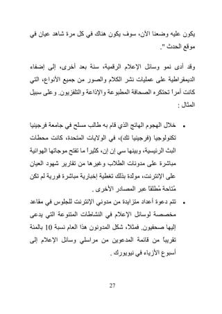 ‫ن‬            ‫ه‬           ‫ة‬        ‫آ‬             ‫نه ك‬               ‫ف‬                ‫ا ن،‬                     ‫و‬               ‫ن‬
                                                                                                             ‫ث ".‬                ‫ا‬

‫ء‬           ‫إ‬        ‫ى، إ‬            ‫أ‬                       ‫،‬        ‫م ا‬                   ‫ا‬            ‫و‬                   ‫أدى‬         ‫و‬
    ‫اع، ا‬                    ‫ا‬                 ‫ر‬         ‫م وا‬         ‫ا‬                     ‫ت‬                                ‫ا‬           ‫ا‬
                     ‫ن. و‬                 ‫وا‬        ‫وا ذا‬                   ‫ا‬                        ‫ا‬                   ‫أ ا‬
                                                                                                                         ‫ً‬               ‫آ‬
                                                                                                                              ‫ل:‬         ‫ا‬

                                                                 ‫ا ي م‬                          ‫ما‬           ‫لا‬                      ‫•‬

‫ت‬                            ‫ة، آ‬          ‫تا‬                ‫ا‬        ‫(،‬                             ‫)‬
    ‫ا‬           ‫ا‬                              ‫إن إن، آ ا‬
                                               ‫ً‬                                            ‫،و‬                   ‫ا‬       ‫ا‬
‫ن‬       ‫دا‬                       ‫ر‬              ‫ه‬        ‫بو‬                ‫و تا‬                              ‫ة‬
                    ‫ة ر‬                        ‫إ ر‬                          ‫ّة‬                  ‫،‬                ‫ا‬
                                                    ‫ى.‬           ‫در ا‬                   ‫ا‬           ‫ً‬    ‫ُ‬               ‫ُ‬
                     ‫س‬                              ‫ا‬        ‫و‬            ‫ا ة‬                   ‫د ة أ اد‬                             ‫•‬

                     ‫ا‬                   ‫ت ا‬             ‫ا‬        ‫م‬             ‫ا‬
                ‫01‬               ‫ا و نهاا م‬                                ‫ً،‬               ‫ن.‬                           ‫إ‬
    ‫م إ‬                  ‫ا‬           ‫و‬          ‫ا‬                                   ‫ا‬                            ‫ً‬
                                                                 ‫رك .‬                           ‫عا ز ء‬                   ‫أ‬



                                                                 ‫72‬
 